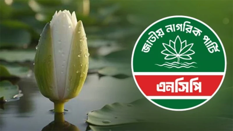 জোটের হয়ে ৩০ আসনে লড়বে এনসিপি