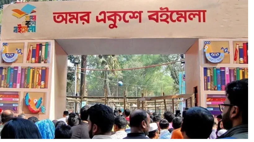 একুশে বইমেলায় স্টলের জন্য আবেদন ২৫ জানুয়ারি পর্যন্ত